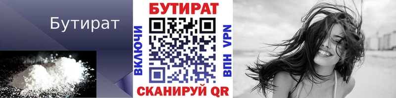 БУТИРАТ Butirat  купить наркоту  Купино 