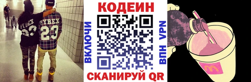 Codein напиток Lean (лин)  наркошоп  Купино 