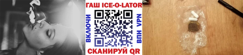 магазин  наркотиков  Купино  ГАШ ice o lator 